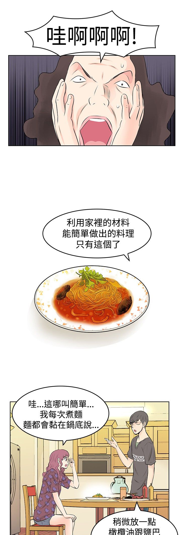 明星大厨漫画,第20章：出事了1图