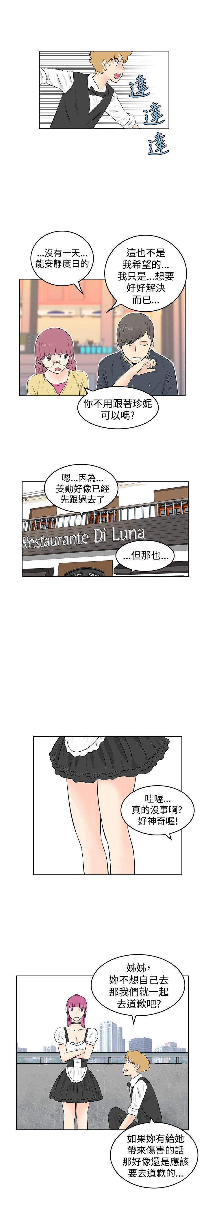 明星厨师节目漫画,第32章：起诉4图