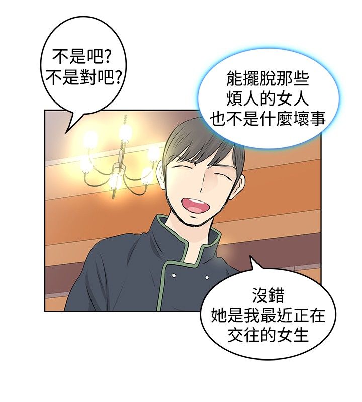 明星大厨漫画,第16章：汇报2图