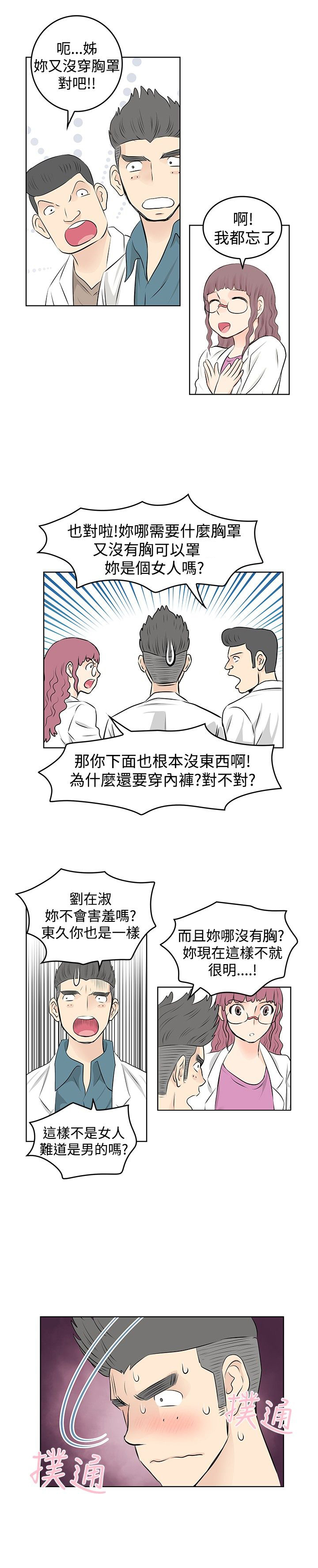明星大厨漫画,第16章：汇报5图