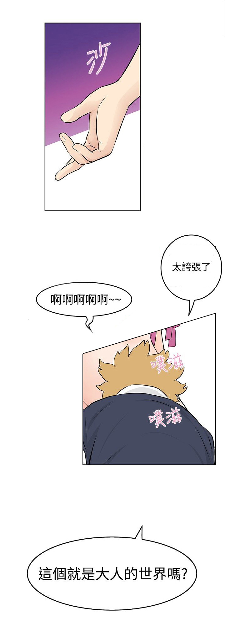 明星大厨赛事规则漫画,第25章：回收2图