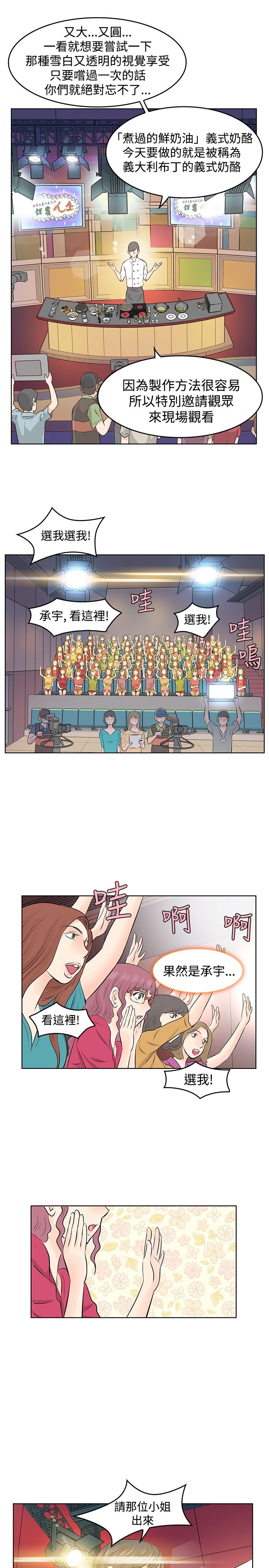 明星大厨漫画,第7章：录制5图