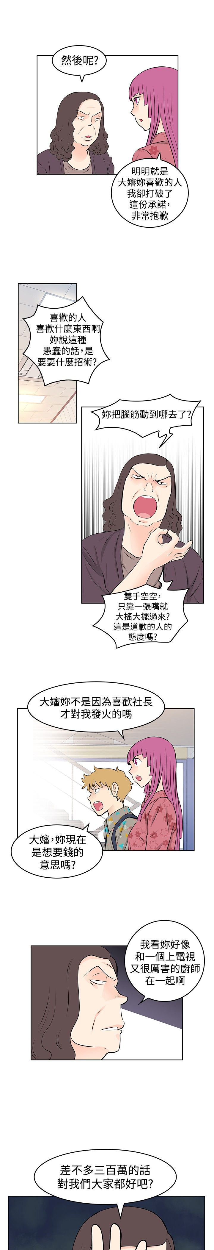明星大厨漫画,第34章：道歉4图