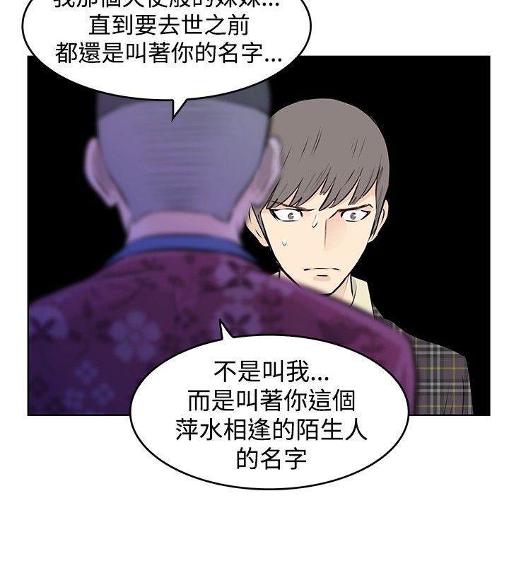 明星大厨游戏安卓漫画,第36章：威胁3图