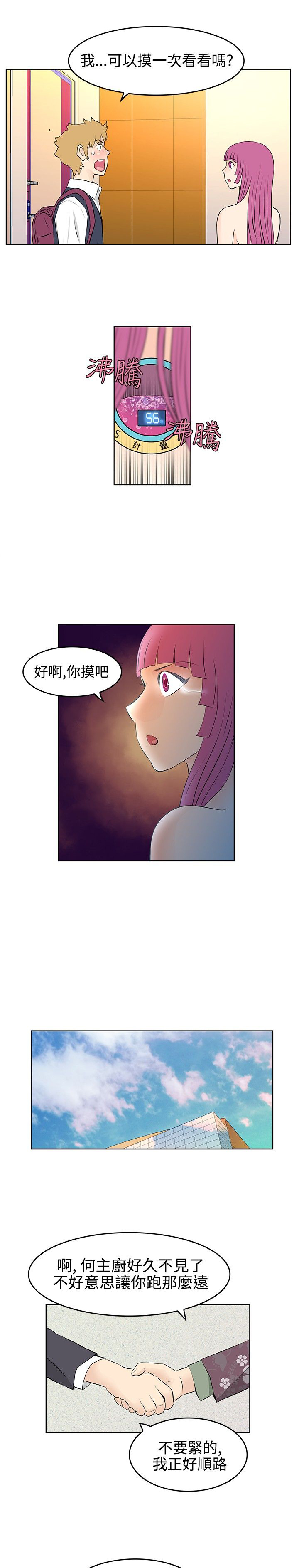 明星大厨2最新关卡漫画,第25章：回收2图