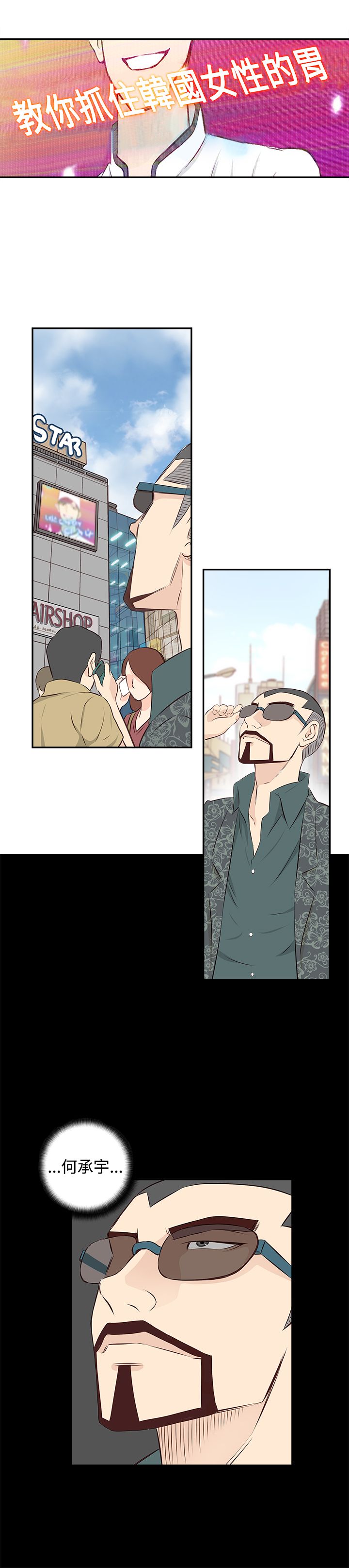 明星大厨漫画,第2章：touch2图