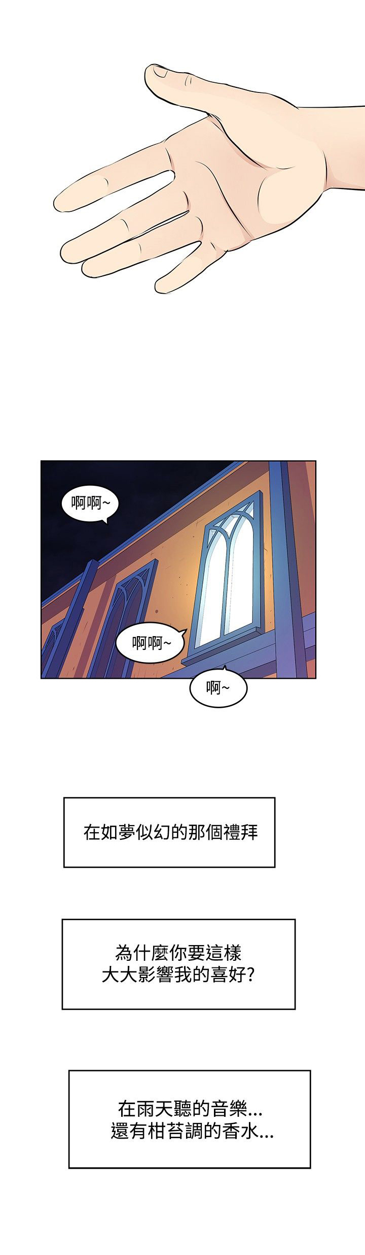 明星厨师节目漫画,第9章：出差3图