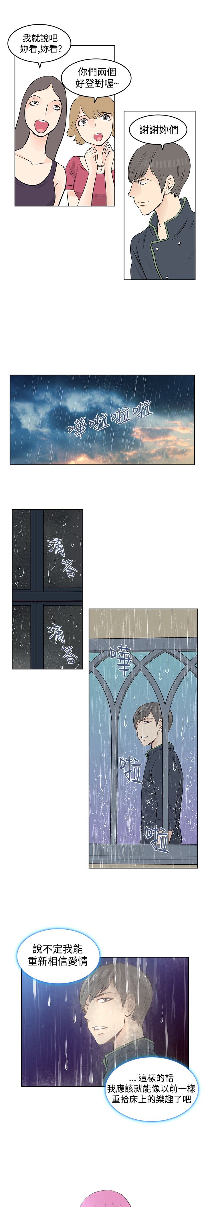 明星大厨漫画,第16章：汇报3图