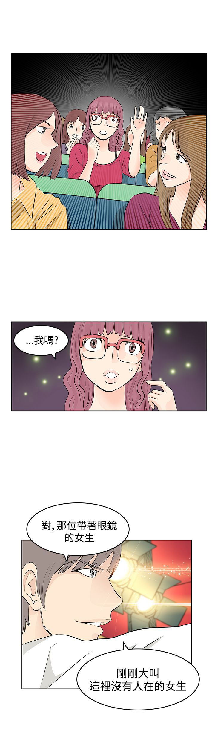 明星大厨漫画,第7章：录制2图