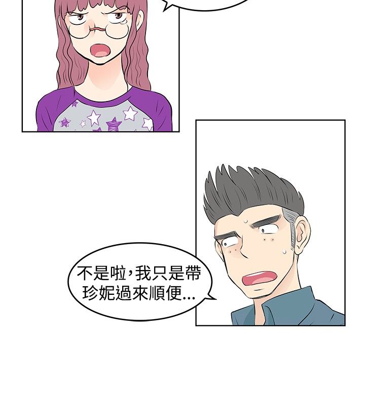 明星大厨锦标赛漫画,第29章：告白4图