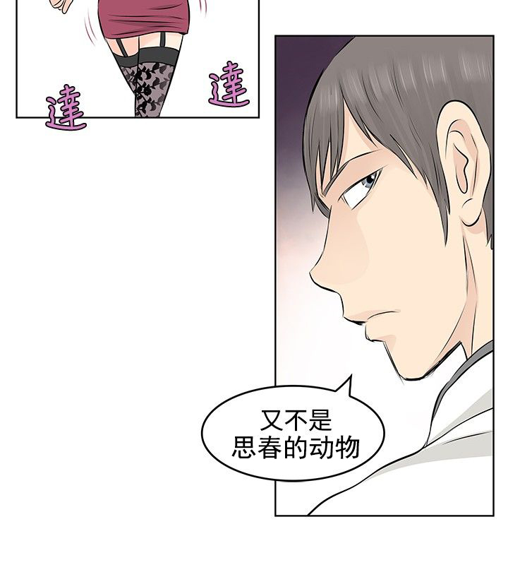 明星大厨漫画,第7章：录制3图