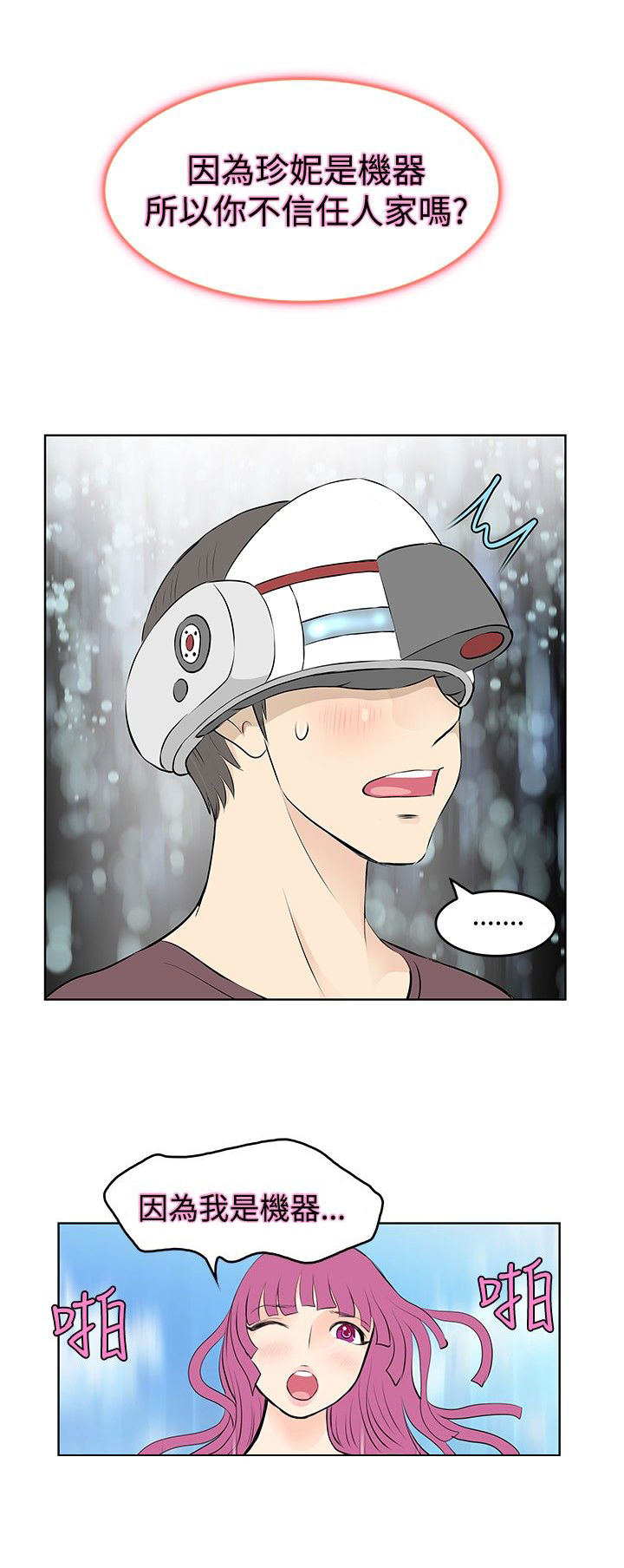 明星大厨漫画,第22章：KTV3图