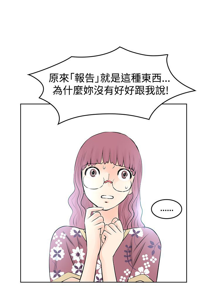 明星大厨有哪几位漫画,第33章：监视被发现3图