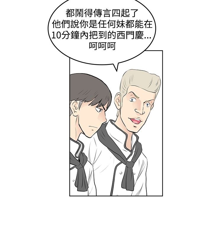 明星大厨漫画,第36章：威胁4图
