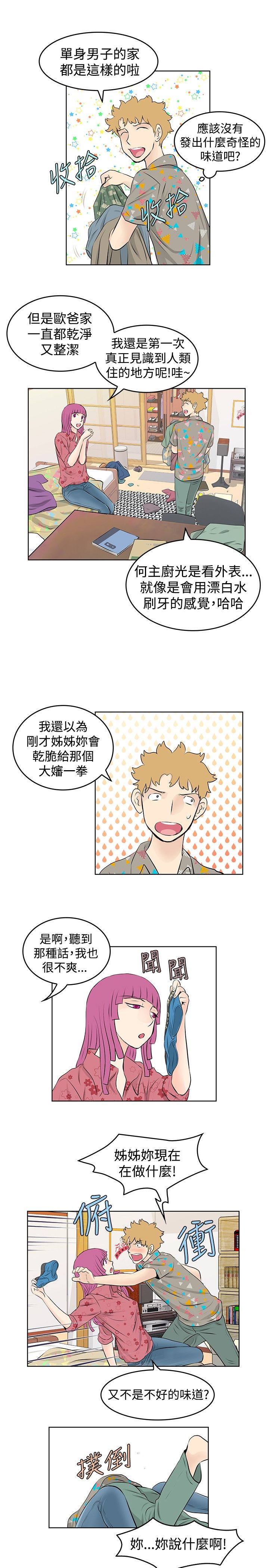 明星大厨漫画,第37章：商谈1图