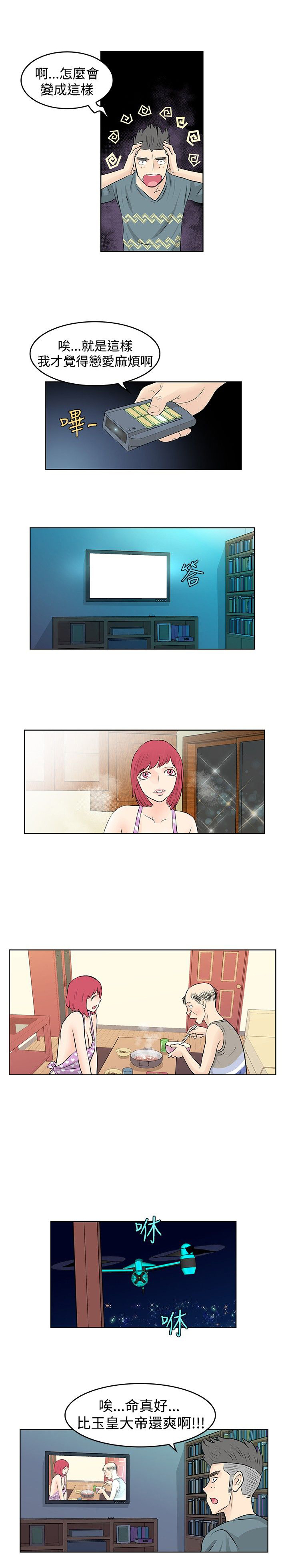 明星大厨漫画,第18章：桔苔稥4图