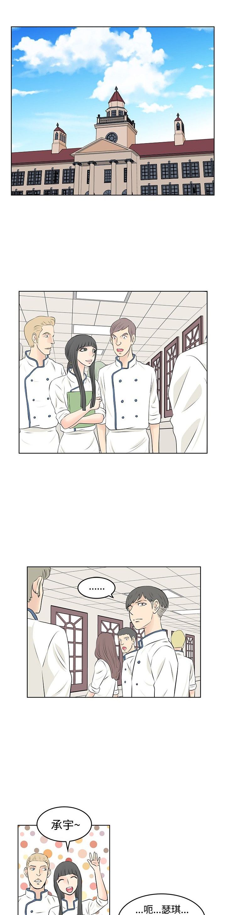 明星大厨有哪几位漫画,第17章：心理障碍3图