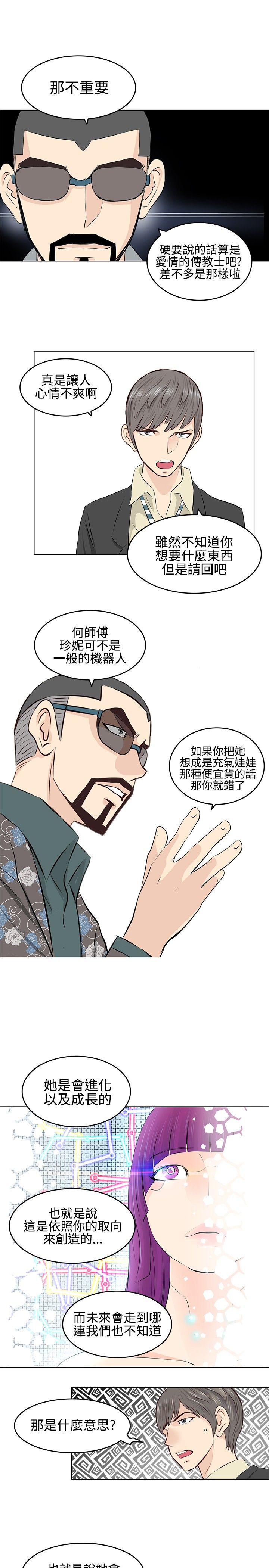 明星大厨漫画,第4章：初恋4图