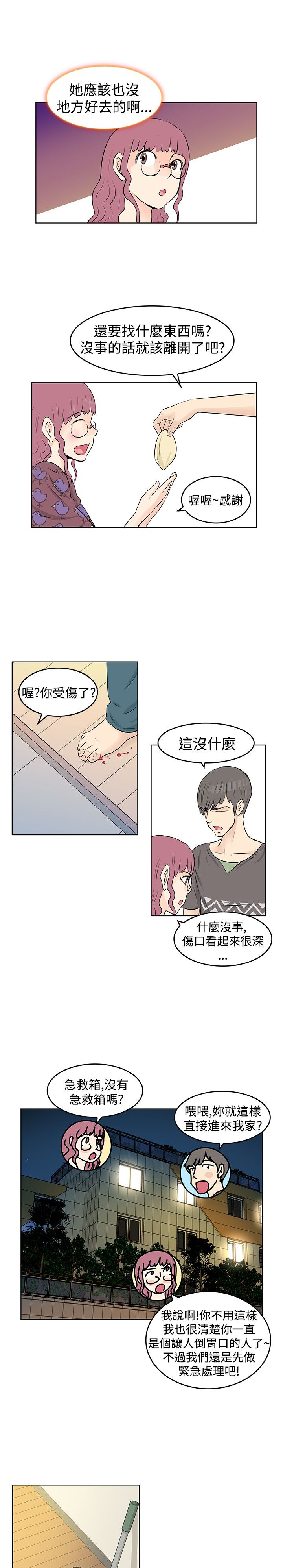 明星大厨漫画,第19章：出走2图