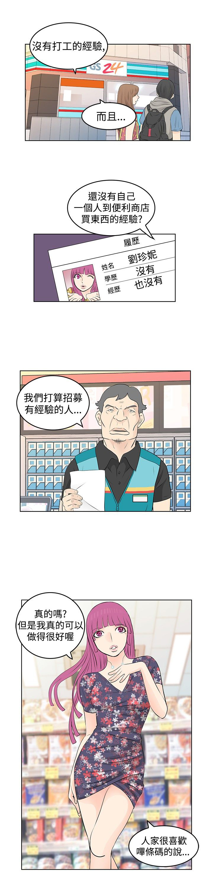 明星大厨漫画,第15章：求职1图