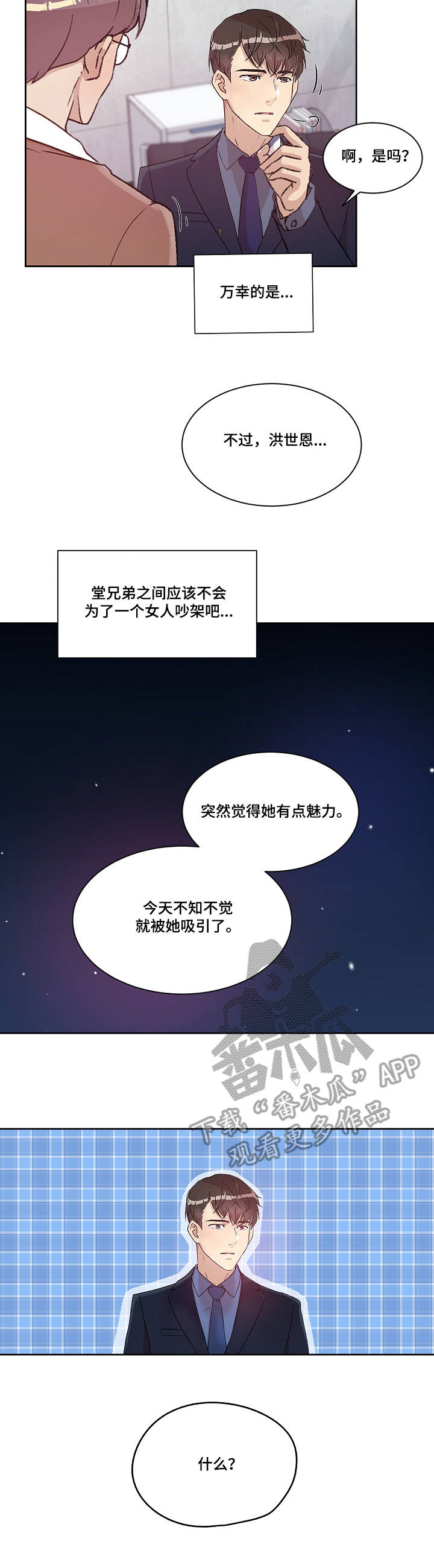 办公室野兽漫画,第11章：办公室2图