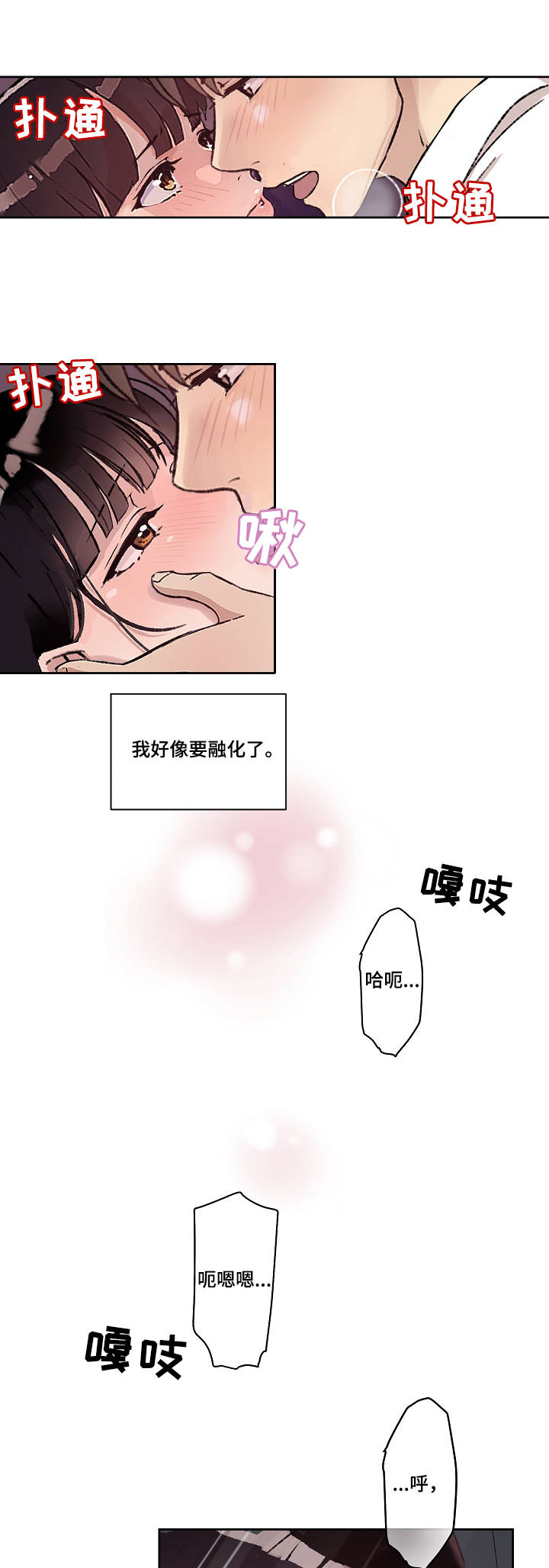 办公室野兽漫画,第17章：温存3图