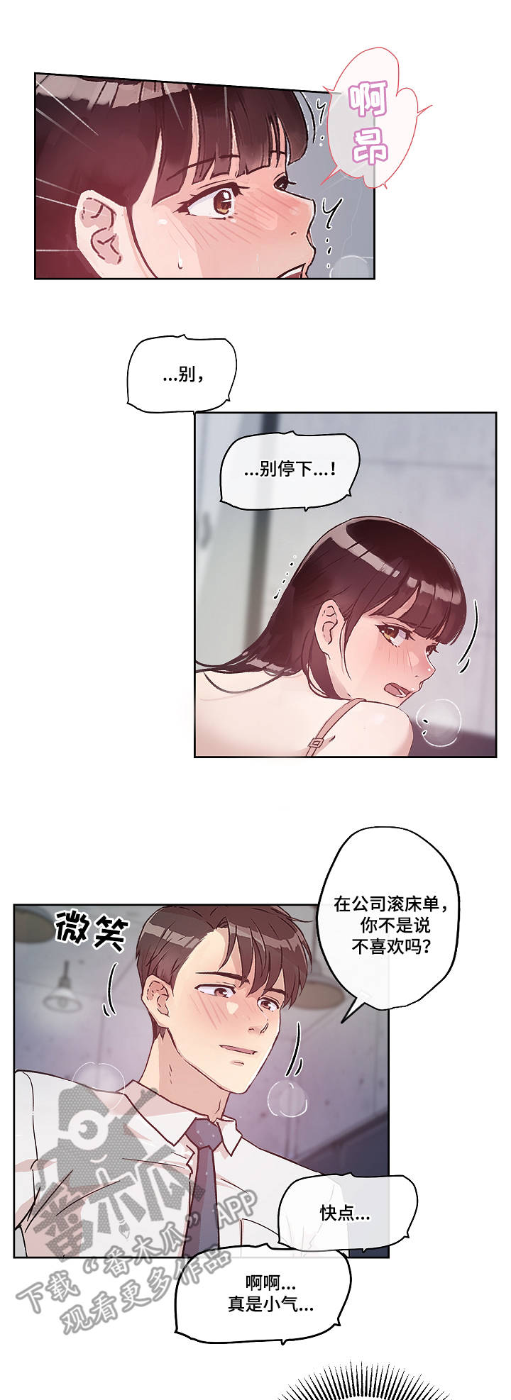 办公室野兽漫画,第17章：温存5图