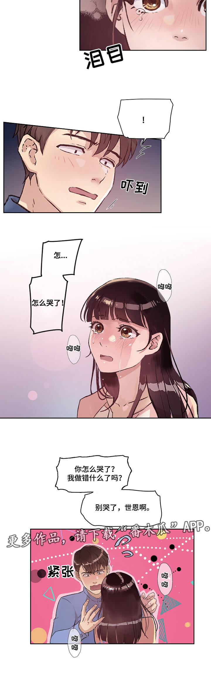 办公室野兽漫画,第20章：梦想3图