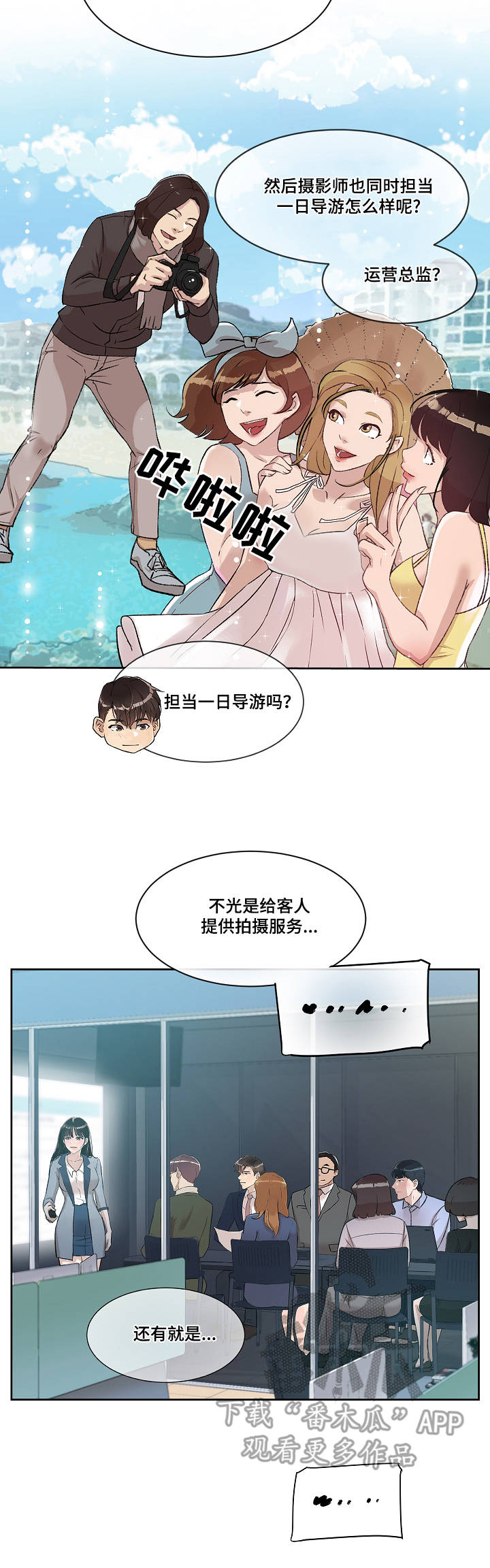 办公室野兽漫画,第13章：心意2图