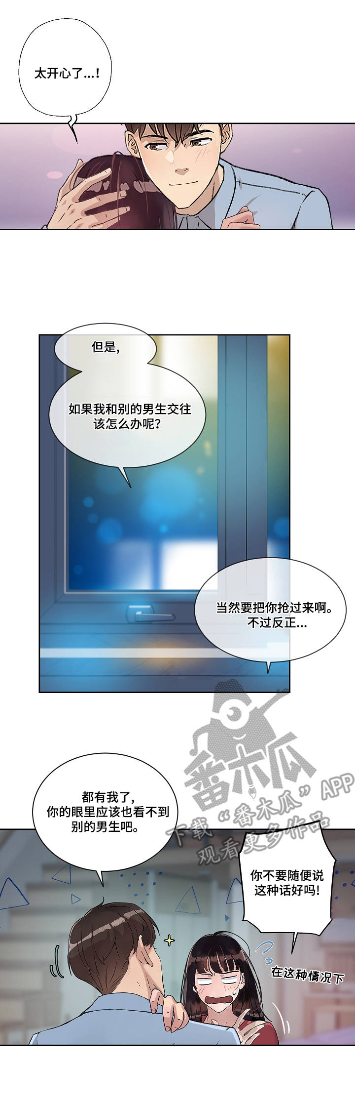 办公室野兽漫画,第6章：开端3图