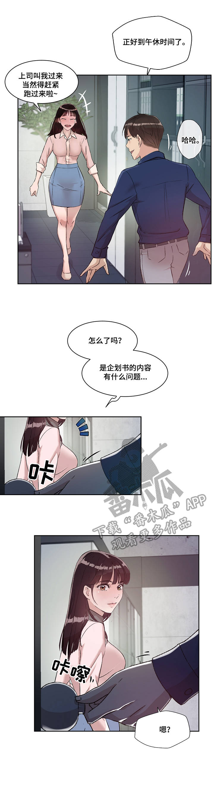 办公室野兽漫画,第11章：办公室4图
