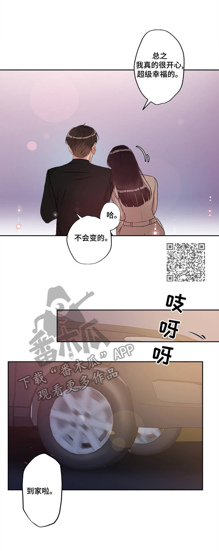 办公室野兽漫画,第22章：美好的未来1图