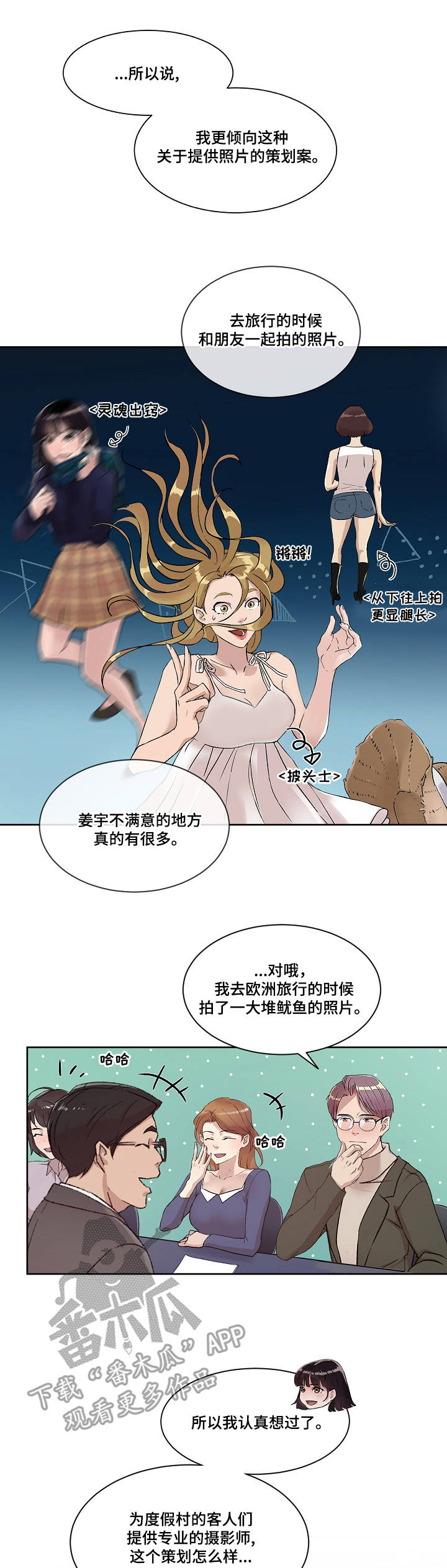 办公室野兽漫画,第13章：心意1图