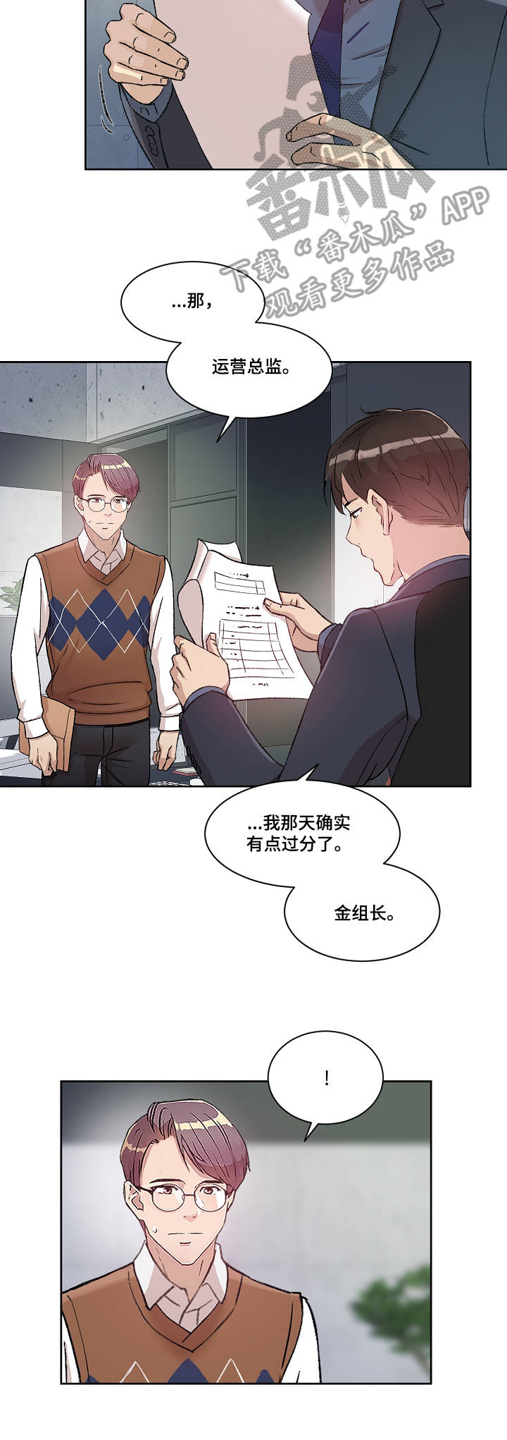 办公室野兽漫画,第10章：恶趣味5图