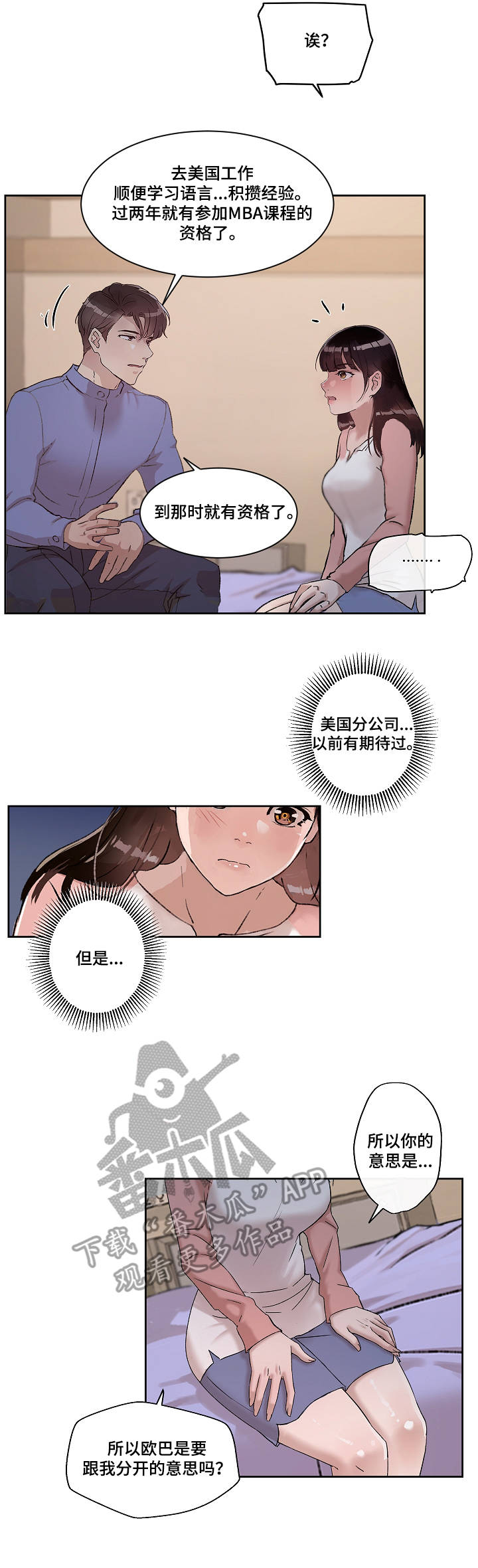 办公室野兽漫画,第20章：梦想4图