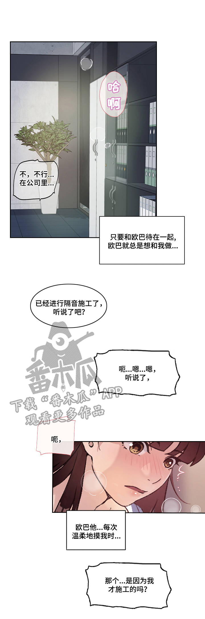 办公室野兽漫画,第17章：温存3图