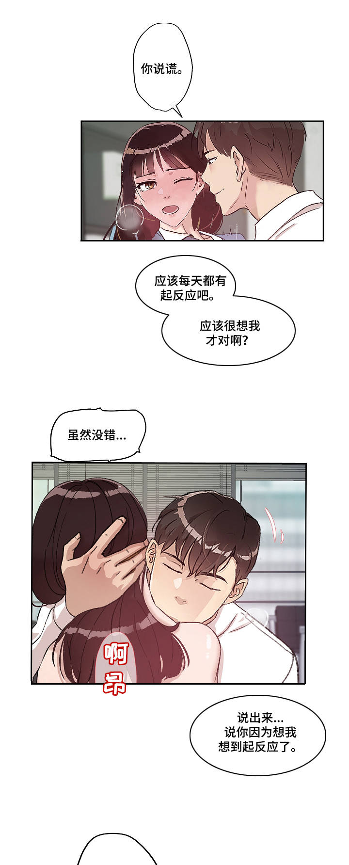 办公室野兽漫画,第17章：温存1图