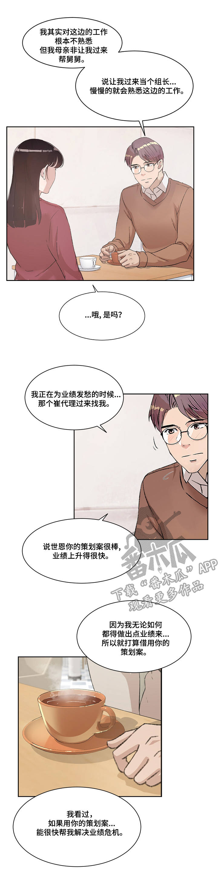 办公室野兽漫画,第8章：道歉1图