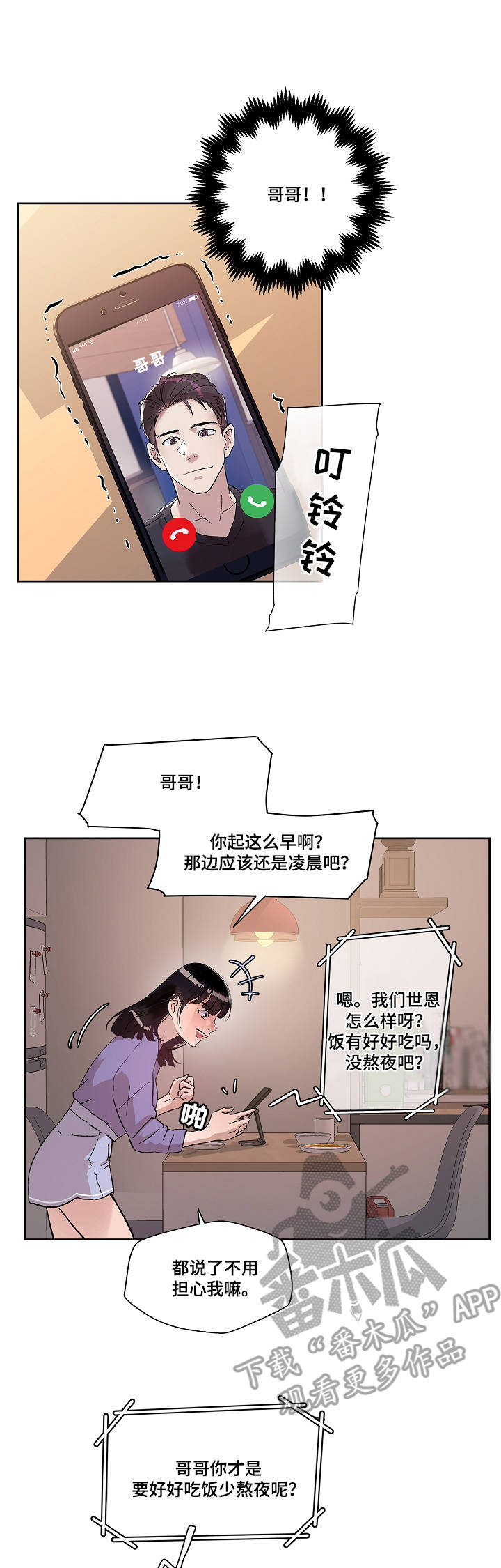 第14章：爱的分量2