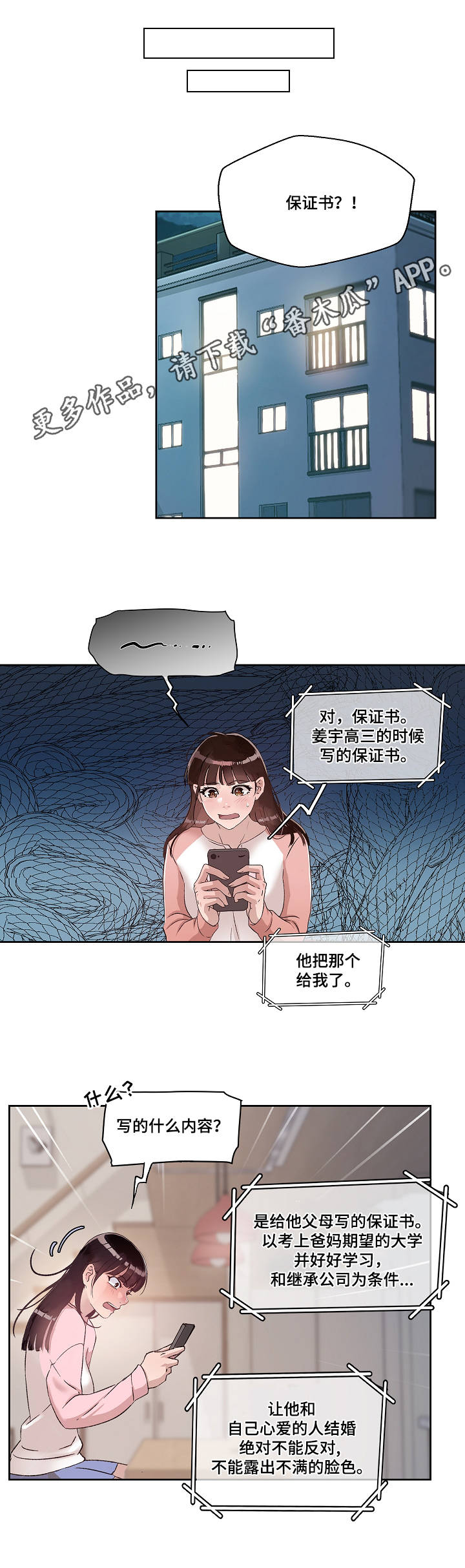 办公室野兽漫画,第19章：保证书5图