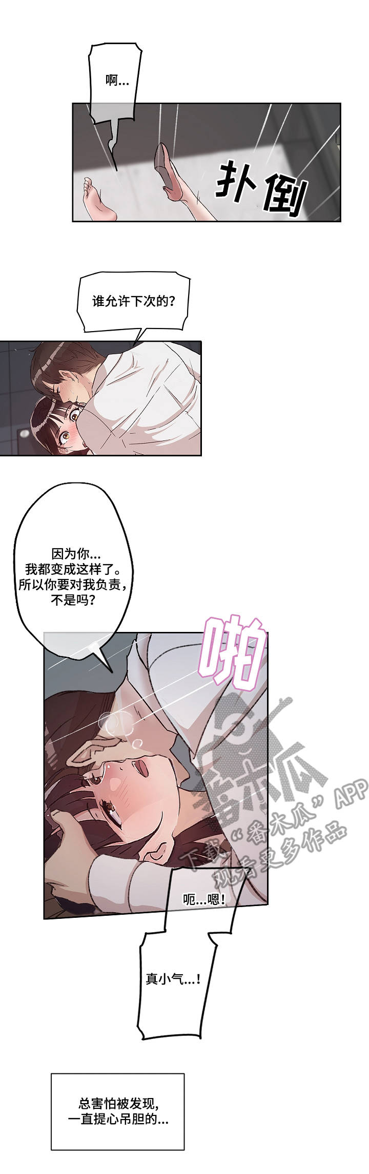 办公室野兽漫画,第17章：温存2图