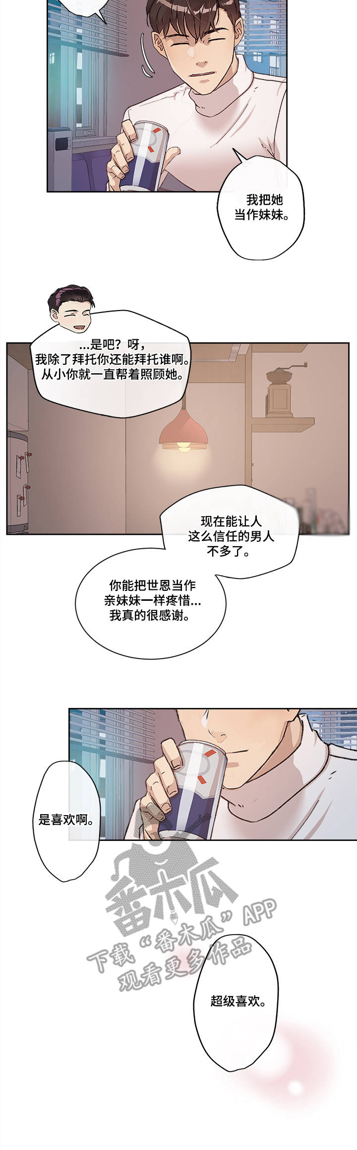 办公室野兽漫画,第23章：世亨与姜宇1图