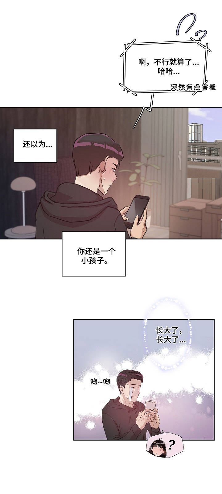 办公室野兽漫画,第19章：保证书4图
