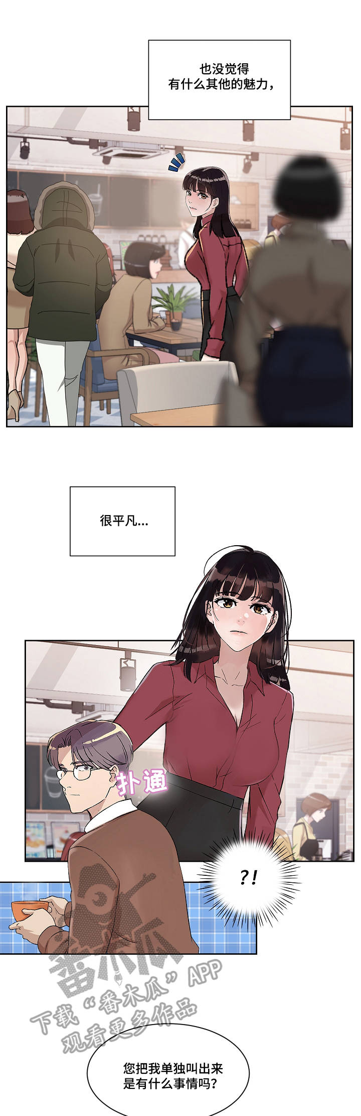 办公室野兽漫画,第8章：道歉3图