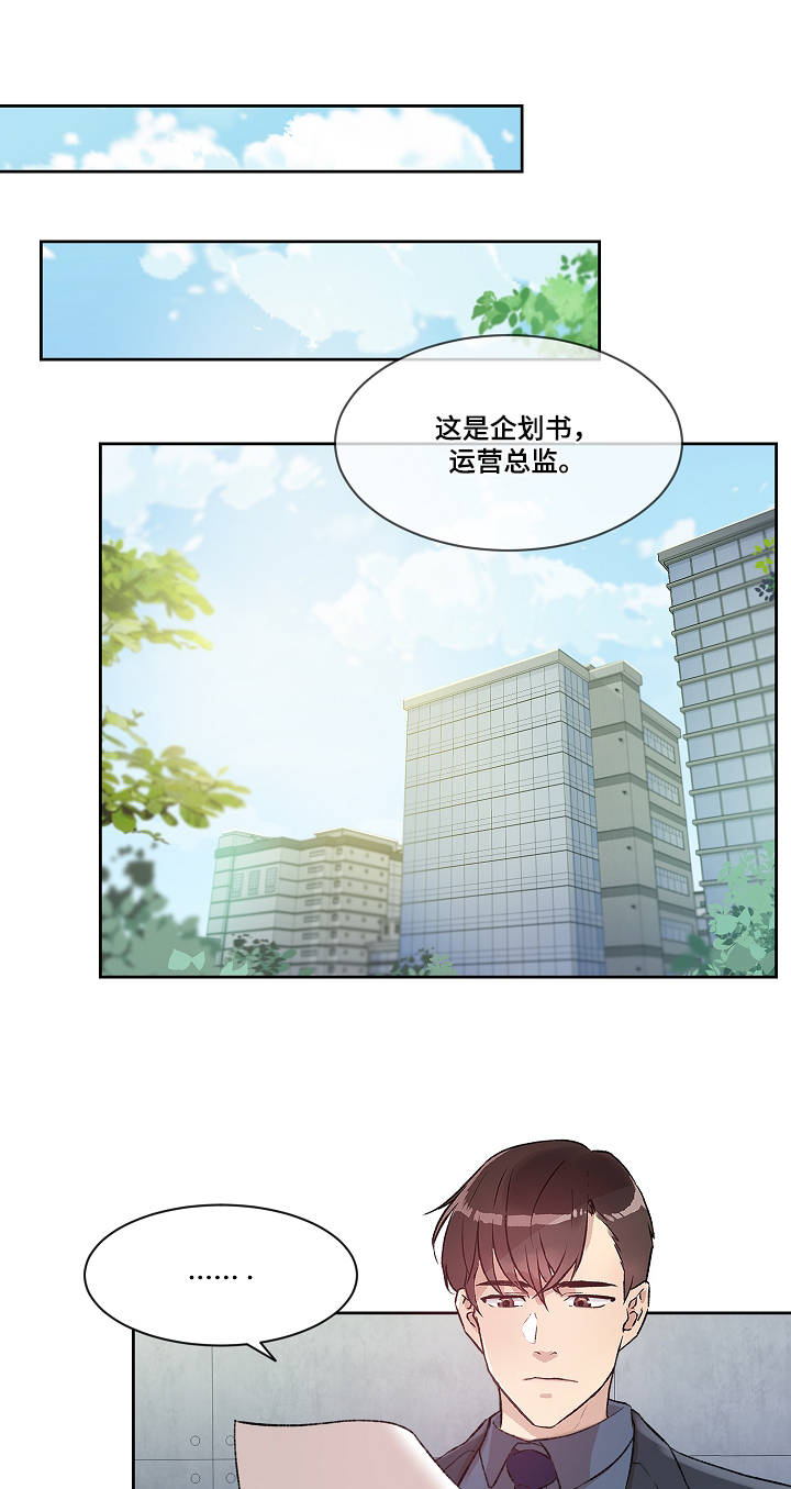 办公室野兽漫画,第10章：恶趣味4图