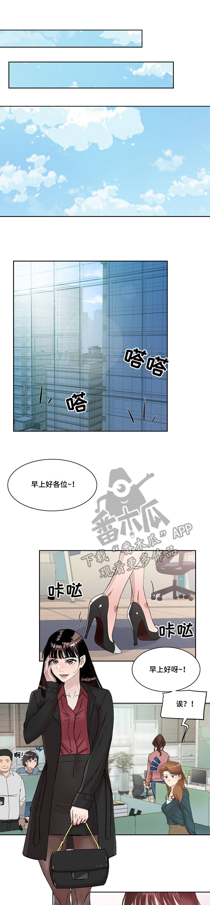 办公室野兽漫画,第7章：变化5图