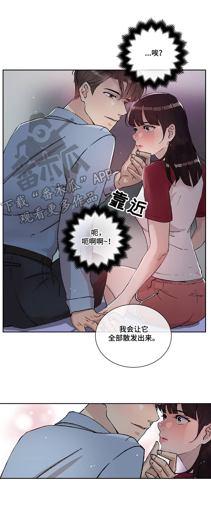 办公室野兽漫画,第5章：告白1图