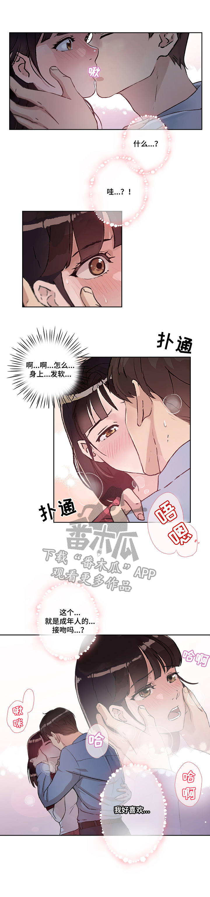 办公室野兽漫画,第6章：开端2图