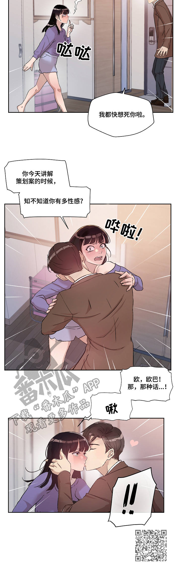 办公室野兽漫画,第14章：爱的分量3图