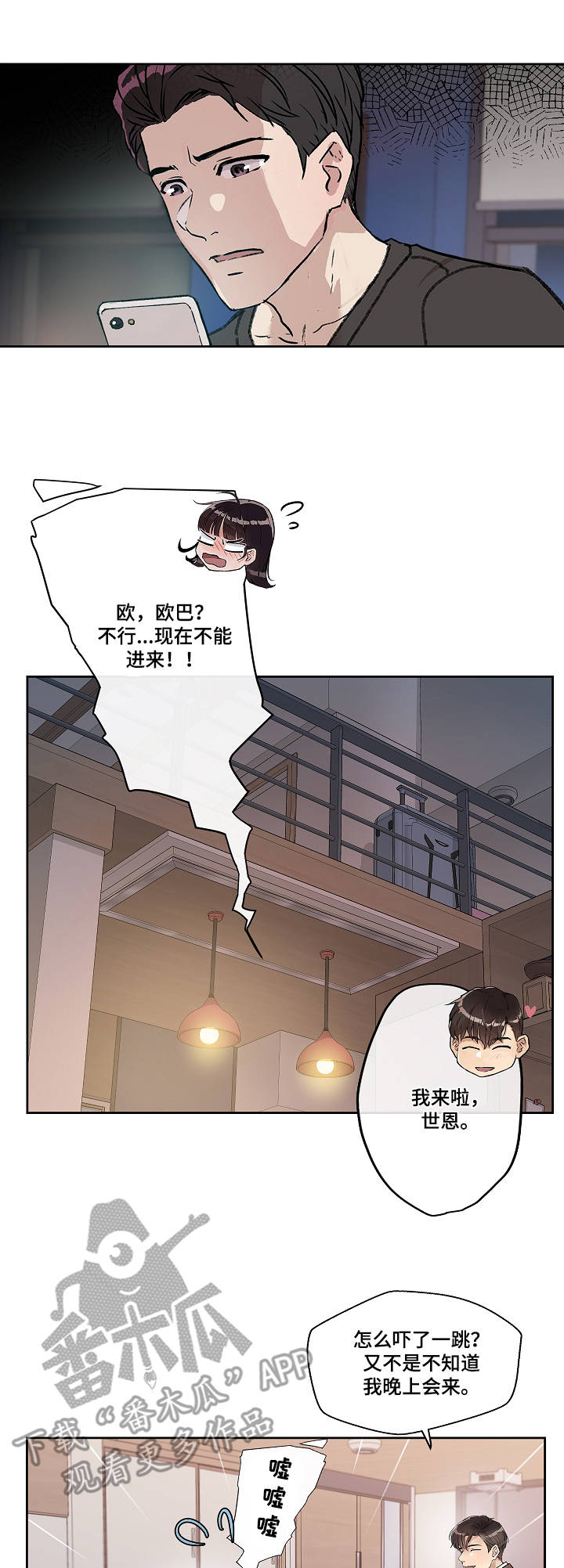 办公室野兽漫画,第14章：爱的分量2图